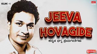 Jeeva Hoovagide Bhaava Jenaagidhe - Dr Rajkumar Top 10 Songs Jukebox | Vol -2|Rajkuamr Old Songs
