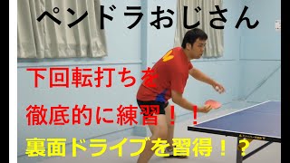 【卓球・ペンドラおじさん練習動画】裏面の下回転打ちを教わってメチャクチャコツ掴んだ！！【反転式ペン・セグナ、ディグ80　裏面ロゼナ中】