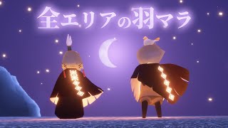 のんびり雑談羽マラ♪【sky星を紡ぐ子どもたち】