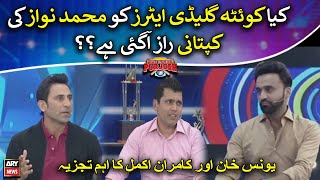 Kamran Akmal and Younis Khan's analysis on Nawaz's captaincy