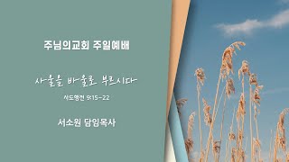 2025.02.23. 주일 루아흐 예배 말씀