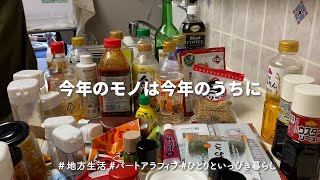 【アラフィフ一人暮らし】ご飯の話／気持ちのいい新年を迎えるために美味しくいただきます！