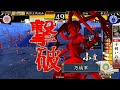 戦国大戦　８笑Ｖｓ４枚今孔明