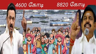 16000 கோடி கடந்த 15 வருடத்தில் ஊழல், திராவிடத்தின் திருட்டு வரலாறு, கூவ நதியில் மகா ஊழல்