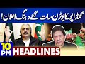 Ali Amin Gandapur Big Announcement | Imran Khan | 10PM Headline | Hassan Nasrallah | PTI Protest