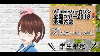 茨ひよりの茨城日和（仮）　～スペシャルゲスト：カフェ野ゾンビ子さんを添えて～