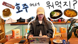 vlog 호주ㅣ하루아침에 홈리스될 뻔 한 날🏚️ㅣ브리즈번 디저트 카페, 잇스트리트 마켓, 인공해변 즐기기