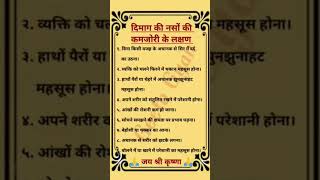 #दिमाग की नसों की कमजोरी के पांच लक्षण होते#स्पेशल