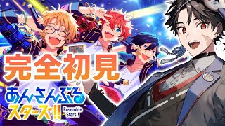 【LIVE】完全初見！あんスタでイケメンと推しを探す✨🐣【#あんスタ /#あんさんぶるスターズ 】