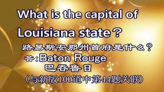 路易斯安那州：州首府、现任州长、参议员、众议员