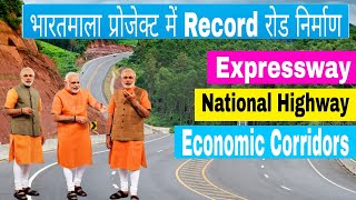 भारतमाला परियोजना में रिकॉर्ड तोड़ निर्माण Record breaking construction in Bharatmala project