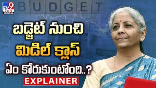 Explainer : బడ్జెట్ నుంచి మిడిల్ క్లాస్ ఏం కోరుకుంటోంది..? | Budget 2025 Expectations - TV9