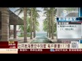 杜拜推海景空中別墅　每戶要價17.7億｜三立財經台ch88