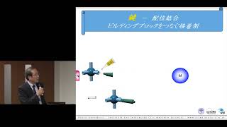 京都大学 第54回品川セミナー「生命、エネルギー、環境、資源にかかわる気体の科学と技術」北川 進（細胞－統合システム拠点 拠点長・教授）2014年11月7日 03