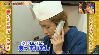 (嵐/大野智) 방송중에 엄마한테 전화거는 오노 사토시