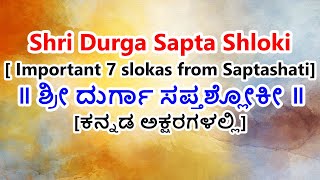 7 Devi Sloka Mantras | Durga Saptasloki Stotram