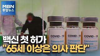 국내 백신 첫 허가…\