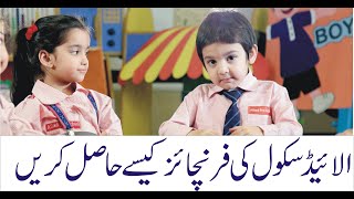 Allied School Franchise || How do I get allied school franchise? ||  Business idea