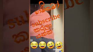 හම්මෝ කපල් ඩාන්ස් ආතල් බලන්න නිකන් තියෙන subscribe බටන් එක ඔබලා තියාගන්න #funny #dance gjk