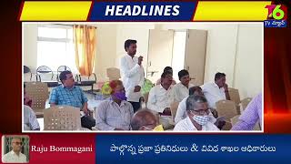 యాదాద్రి జిల్లా: గుండాల మండల పరిషత్ సమావేశం \