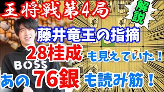 王将戦第４局ハイライト！高レベルの感想戦で取り上げたあの変化を詳しく解説！藤井聡太竜王が惜しげもなく読み筋を披露