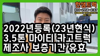 3.5톤 트럭 현대 올뉴 마이티 중고화물차 23년형 입고