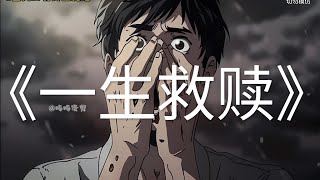 【喵喵漫剪】悬疑小故事《一生救赎》 #小说 #故事 #一口气看完 #ai