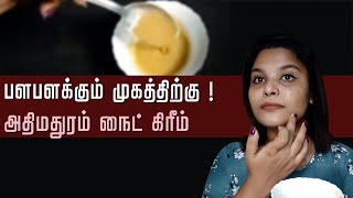 Licorice Night Cream For Glowing Skin Tamil | முகத்தை பளபளப்பாக்கும் நைட் கிரீம் வேண்டுமா?