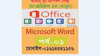 Microsoft word part 1