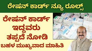 Ration card new rules | free ration news | Ration card New Update - 2022