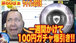 サッカーゲーム【ウイイレ2018】第60ぱぁ「引くなら今!!ほしい選手全部ゲットせんかい!!」myClub日本一目指すゲーム実況！！！pes ウイニングイレブン