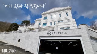 [204]용인시 처인구 능원리 단독주택 | 꿈의 궁전 같은 고급전원주택입니다 | 분양가 27억부터~ | Homes for sale in Korea