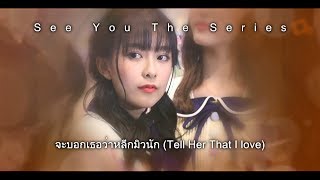 Mewnich BNK48 [OPV] - จะบอกเธอว่าหลีกมิวนัก (ep.13.1 Side Stories)