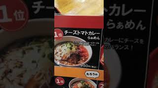 ラーメンたろう人気ナンバーワンラーメン