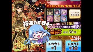 【メルスト】2021年 Happy New Yearフェス100連(見せ場以外倍速)