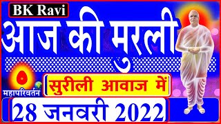 28 Jan 2022/Aaj Ki Murli/सुरीली आवाज में/Daily Murli/आज की मुरली/ Bkmurli/28 January 2022/Hindi text