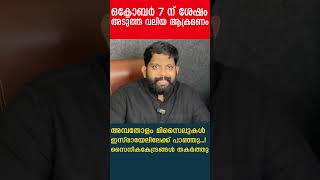 ഒക്ടോബർ 7 ന് ശേഷം അടുത്ത വലിയ ആക്രമണം അമ്പതോളം മിസൈലുകൾ ഇസ്രായേലിലേക്ക് പാഞ്ഞു...! | The Journalist