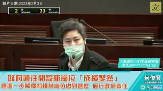 【何俊賢一賢堂 議事堂系列】政府過往開設新崗位「成績斐然」 應進一步解釋和檢討崗位做到甚麼 履行政府責任 #何俊賢 #漁農業