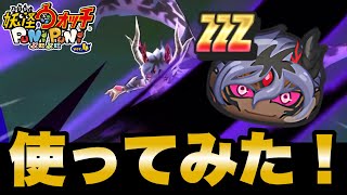 【ぷにぷに】新キャラ「クローン黒龍(影)」使ってみた！【滅龍士2イベント】