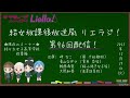 【第96回】ラブライブ！スーパースター 結女放課後放送局 リエラジ！／ 96 lovelive superstar liella radio