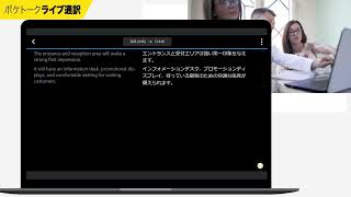 ポケトーク ライブ通訳 【英語会議】｜POCKETALK(ポケトーク)