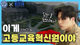 이게 킹혁갓신원이야. 답이 좀 됐으려나?🤔 2024 연세대학교 고등교육혁신원 IHEI 홍보 영상😎