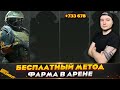 ПОШЕЛ НА БЛОКАДУ В ВЕЩАХ ЗА КУПОН — Arena Breakout