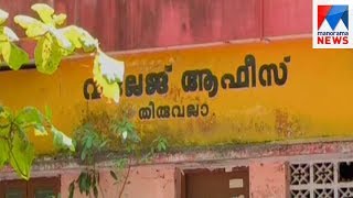 Kozhikod village office conflict | Manorama News