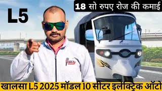 खालसा L5 इलेक्ट्रिक ऑटो 2025 मॉडल 10 सीटर Khalsa L5 electric auto 2025 new model #ape #bajajauto