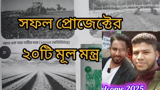 স্মার্ট পদ্ধতিতে চাষাবাদের ২০টি  মূলমন্ত্র@MonsurAli-zt2zo