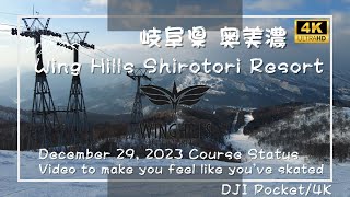 Wing Hills Shiratori Resort (December 29, 2023) 4K video/ japow /that makes you feel like you skied