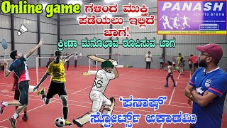 Online gameಗಳಿಂದ ಮುಕ್ತಿ ಪಡೆಯಲು ಇಲ್ಲಿದೆ ಜಾಗ|PANASH Sports Arena|Tumkur@thankyoutvkannada