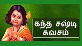 கந்தர் ஷஷ்டி கவசம் - புதிய வடிவில் - புதுவயல் சரவணன் குரலில்