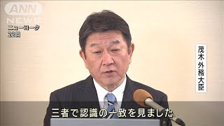 「北朝鮮の完全な非核化」日米韓の外相が連携を確認(2021年9月23日)